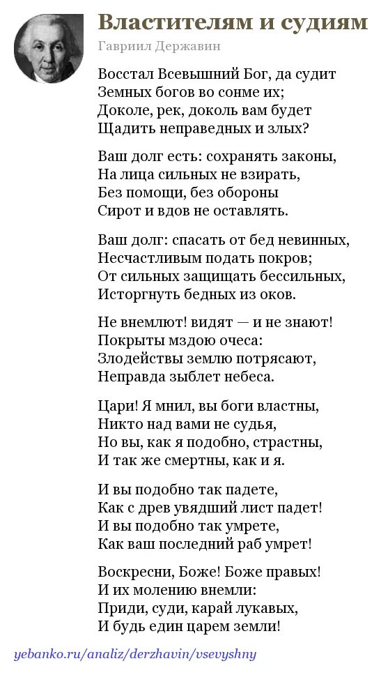 Властителям и судьям жанр. Властителям и судиям державин. стихотворение властителям и судиям державин. державин стихотворение властителям. стихотворение властителям и судьям.