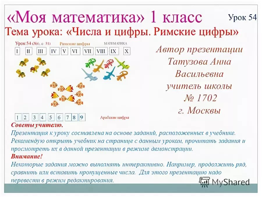 Урок 54 1. Урок 54 1
