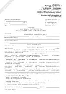 Заявление на экспертизу