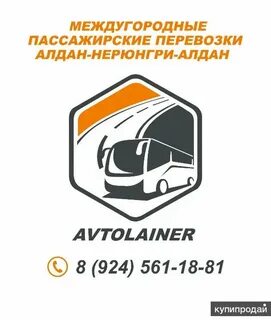 Номер телефона алдан