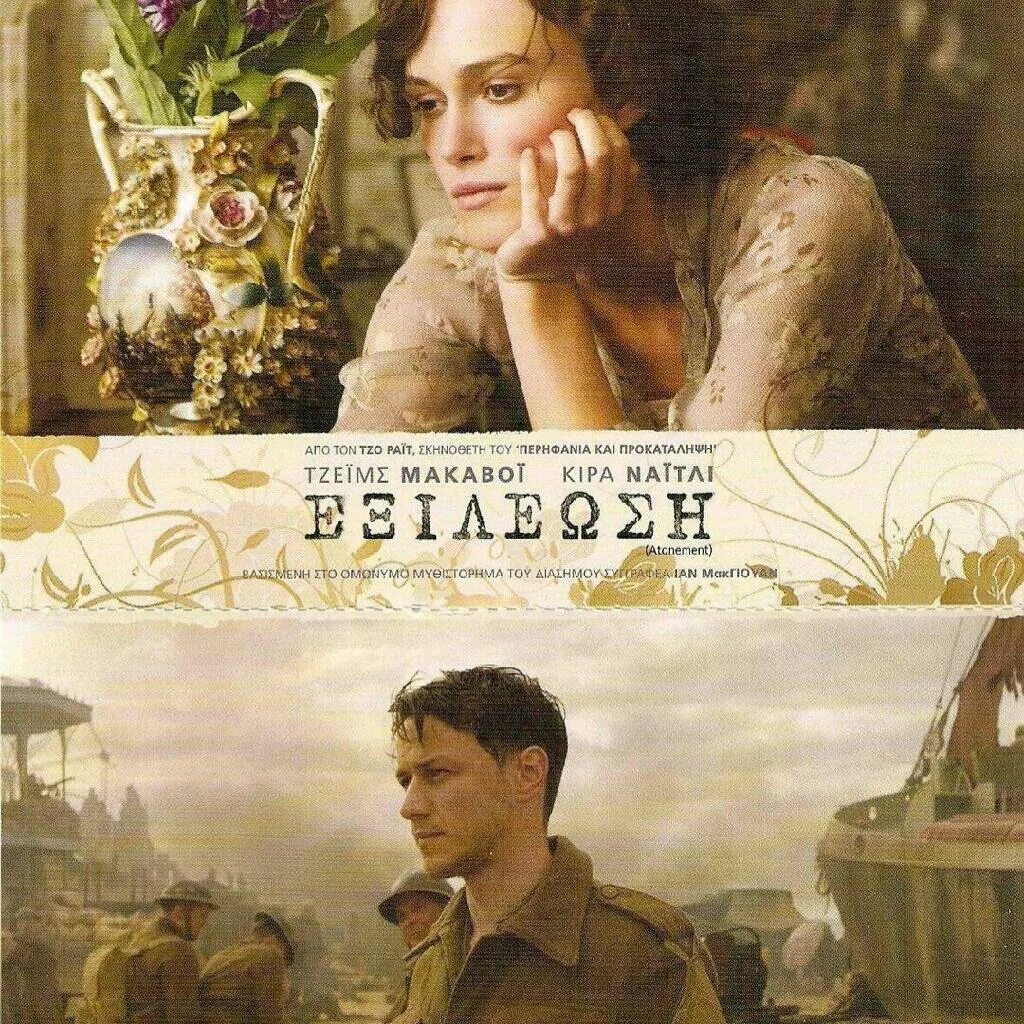 Искупление графа читать. Atonement 2007 обложка к фильму. Пол маршалл искупление. Искупление книга по фильму. Искупление графа читать.