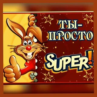 Просто супер картинки