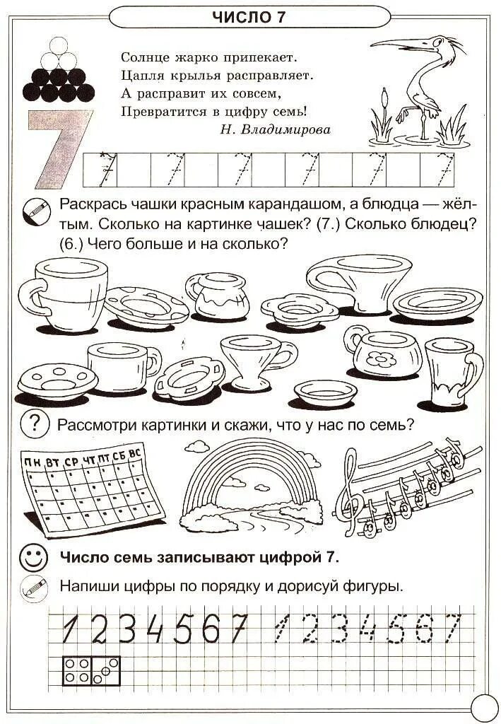 Число 7 задания для детей. Цифра 7 задания для дошкольников. число 7 задания для дошкольников. число и цифра 7 задания для дошкольников. задания для дошкольников с цыфрой7.