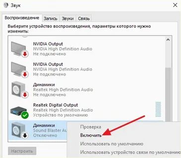 Не работает звук в игре