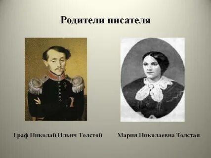Родители л