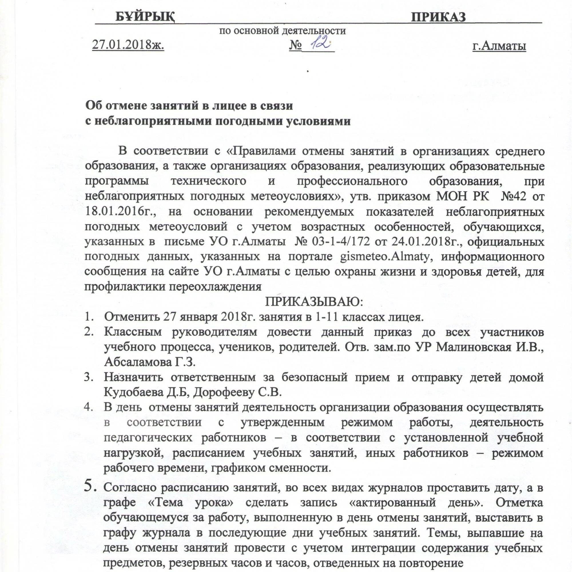 акт в связи с погодными условиями