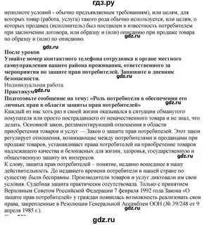 Обж 9 класс хренников учебник ответы