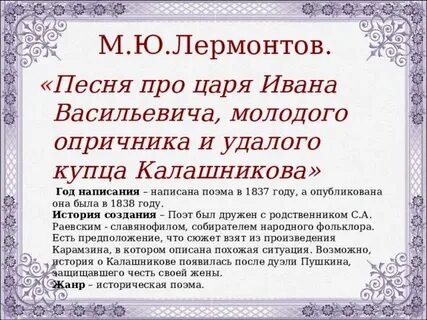 Основная мысль песни про царя ивана
