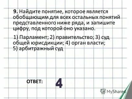 Укажите понятие обобщающее остальные понятия в перечне