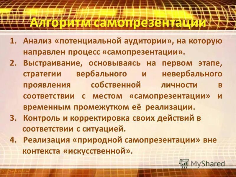 федорова н а к вербальным техникам самопрезентации. федорова н а к вербальным техникам самопрезентации. приемы самоподачи. стратегии самопрезентации. самопрезентация в коммуникации.