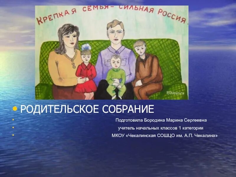 Страна сильна семьями. Крепка семья крепка держава. Родительское. Крепкая семья сильная Россия классный час. Презентация крепкая семья крепкая Россия.