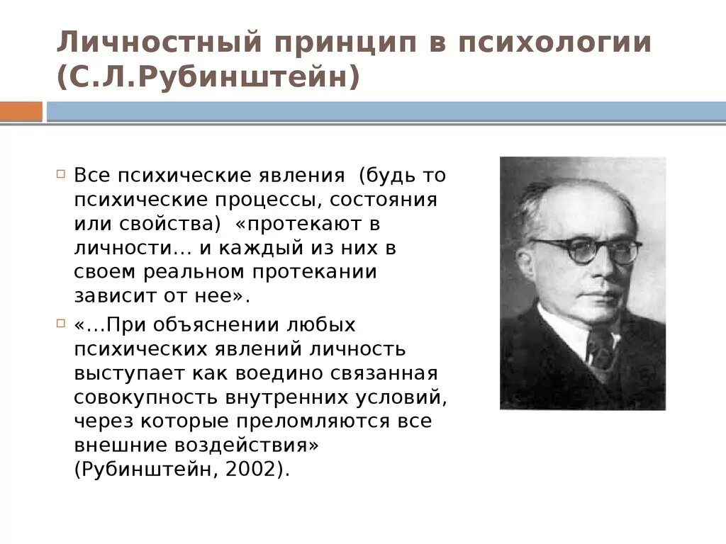 Л рубинштейн б г ананьев. Рубинштейн teoriya lichnosti. Рубинштейн психология. Л С Рубинштейн психолог.