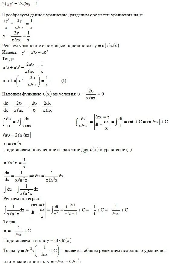 Решение уравнения ху у 0. Решение уравнения ху у 0
