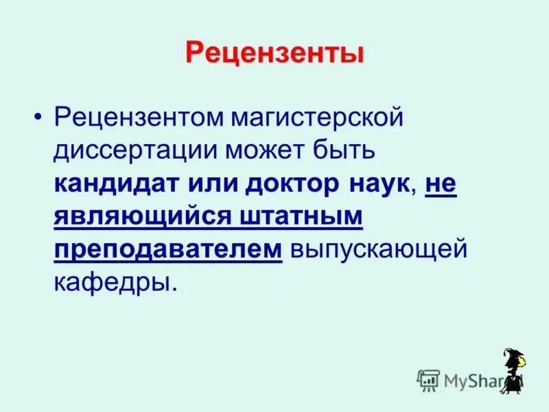 рецензия на статью пример. кто может быть рецензентом. рецензент журнала. рецензент журнала.