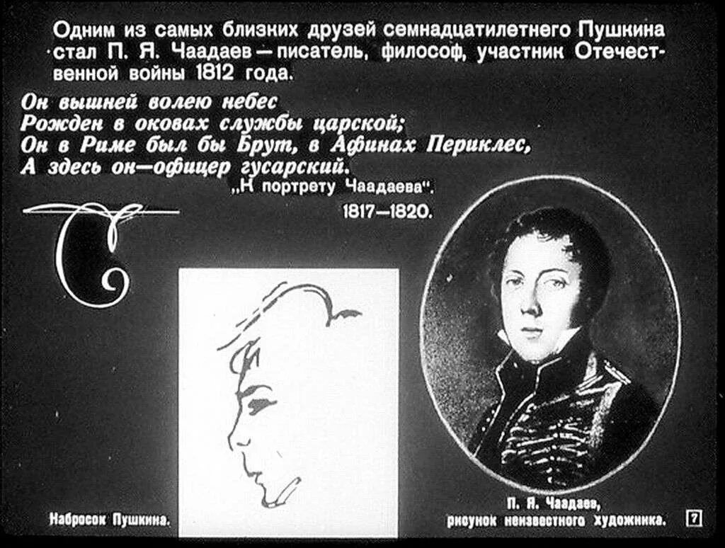 Я рожден для службы царской. Чаадаев и Пушкин. Пушкин и Чаадаев фото. Пушкин к Чаадаеву иллюстрации. Послание к Чаадаеву Пушкин.