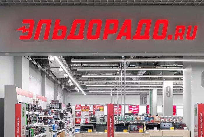 Эльдорадо рославль смоленская. Эльдорадо рославль смоленская