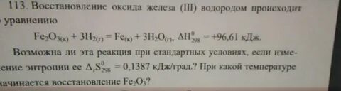 Реакция замещения водорода с оксидом железа