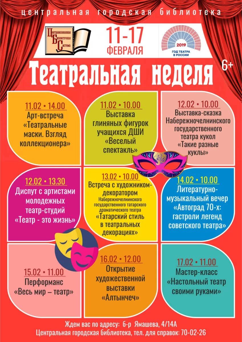Афиша театра. План мероприятий театр. План театрального кружка. План мероприятий театр. План мероприятий театр.