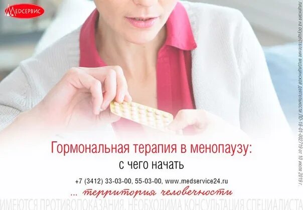 Эстрогенные препараты стероидной структуры. Гормональная терапия в постменопаузе. Заместительная гормональная терапия в постменопаузе. Менопаузальная гормональная терапия. Гормонозаместительная терапия.