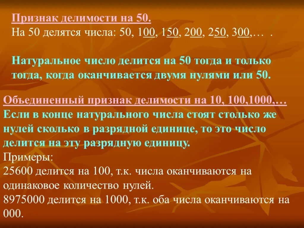 Среднее первых 50 натуральных чисел. Признаки делимости. Признаки делимости чисел. Таблица делимости чисел. Признаки делимости на 50.