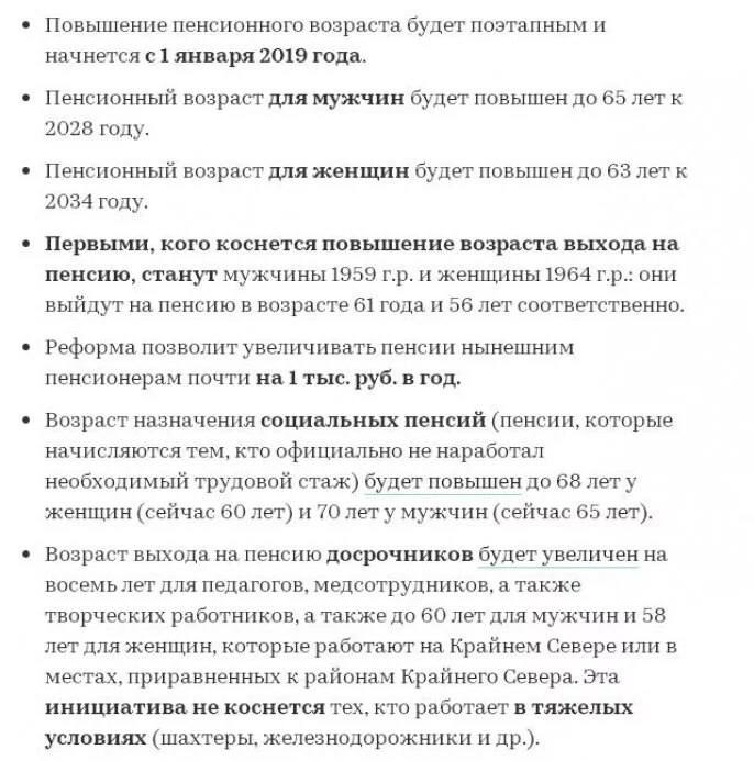 Решение о повышение пенсии. Указ о повышении пенсионного возраста. минусы повышения пенсионного возраста. аргументы за повышение пенсионного возраста. повышение пенсионного возраста за и против.