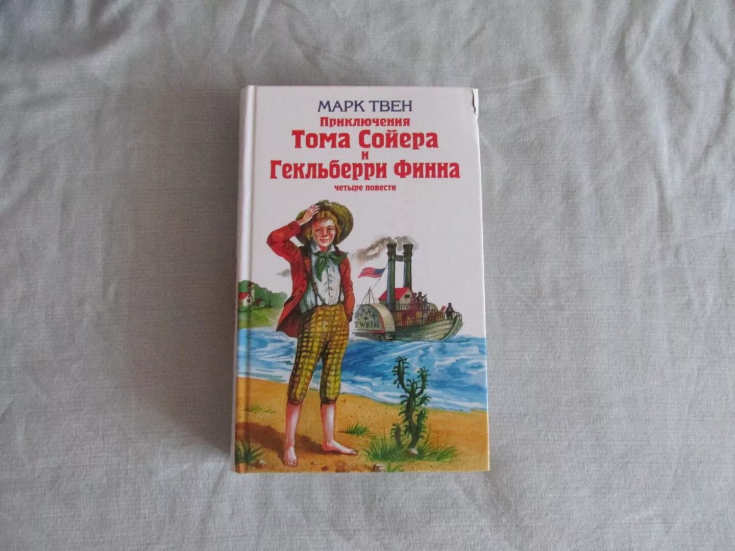 Внеклассное чтение. Приключения Тома Сойера.