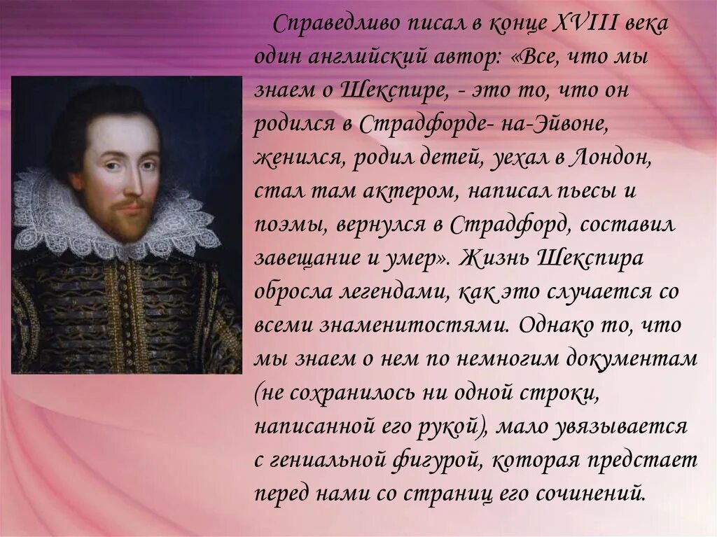 Биография шекспира кратко 8 класс. Вильям Шекспир годы жизни. Уильям Шекспир эпоха Возрождения. Вильям Шекспир сообщение. Вильям Шекспир кратко.