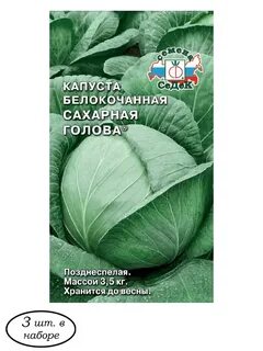 Капуста санькина любовь отзывы