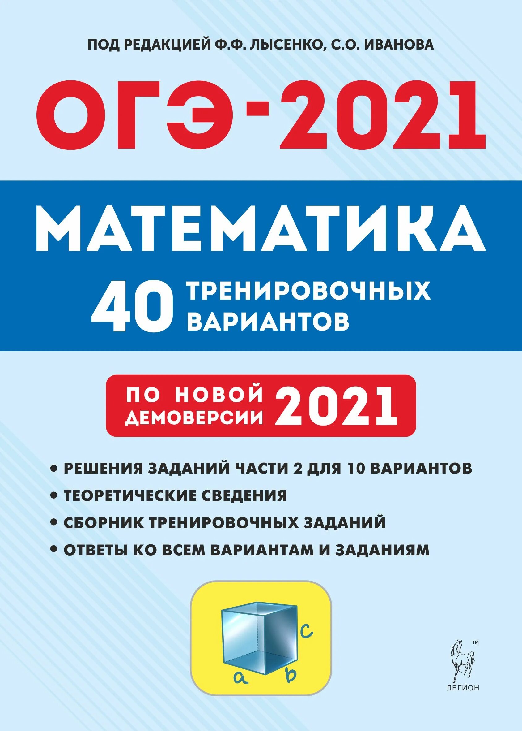 Английский огэ 9 класс вариант. 40 тренировочных вариантов лысенко огэ 2025. огэ по обществознанию 2025 автор чернышева. огэ по. огэ математика.