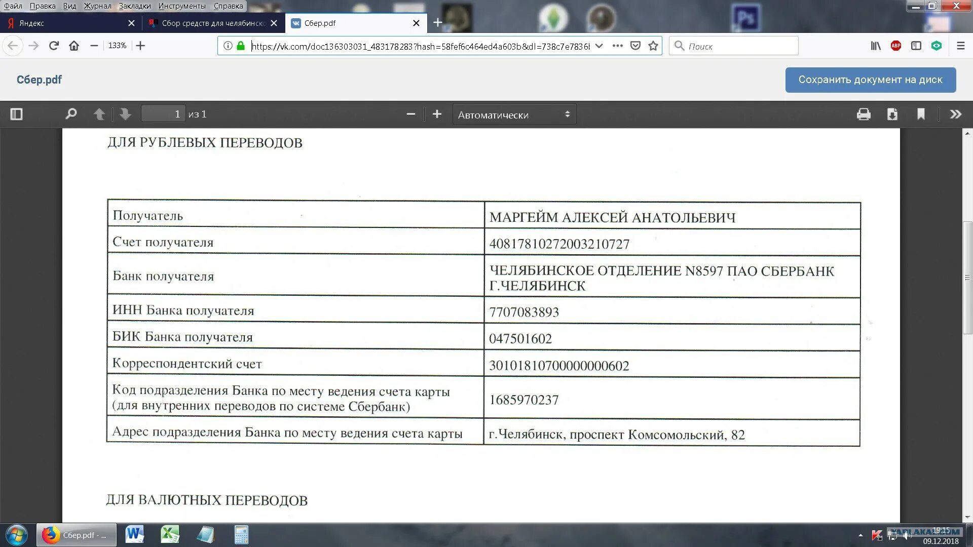 БИК Сбербанка Челябинск. Расчётный счёт Сбербанка 8597. Реквизиты Сбербанка Челябинск. Реквизиты Сбербанка Челябинское отделение 8597. Бик челябинск