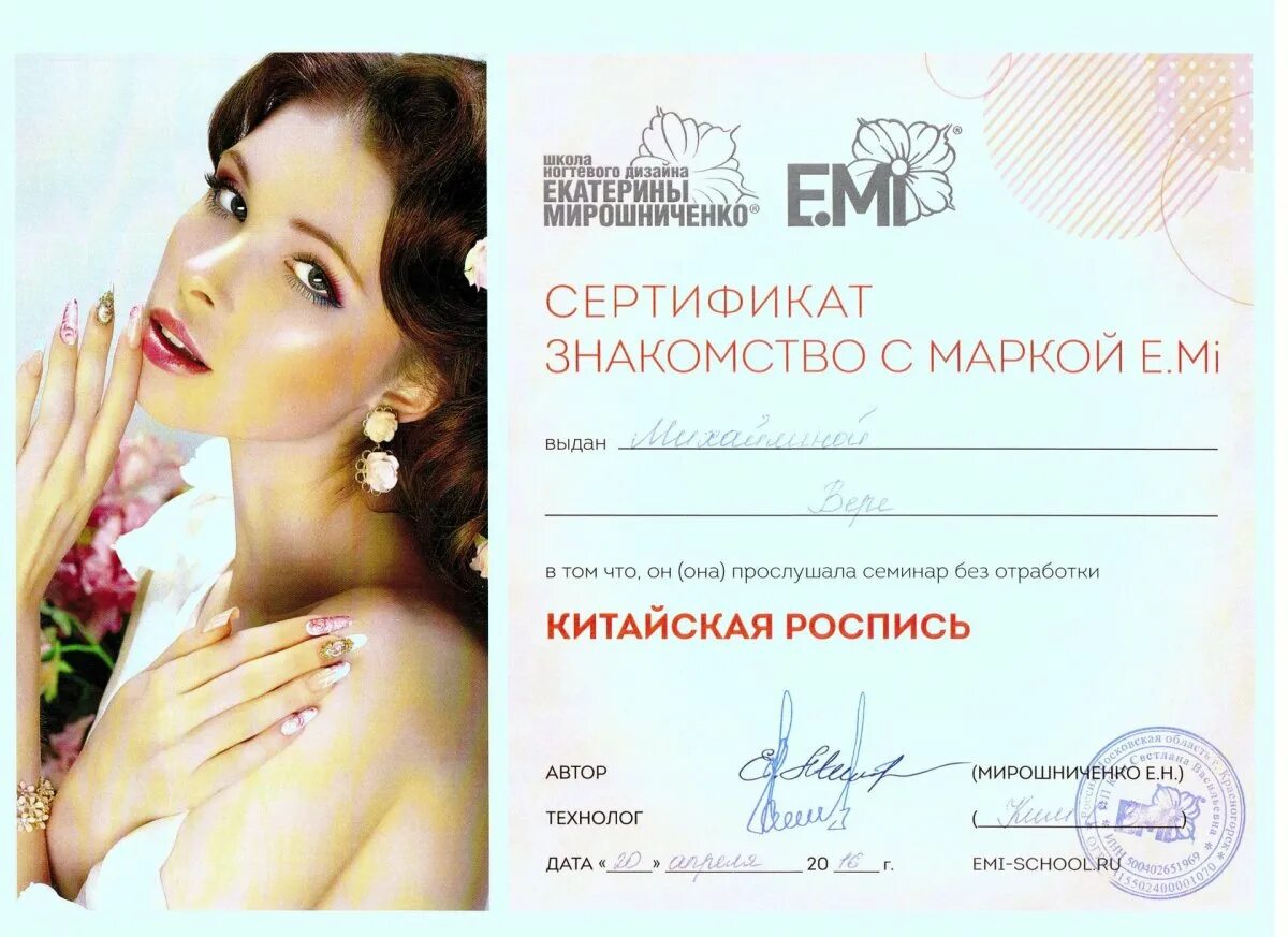 Маникюрный сертификат. Сертификат мастера маникюра. сертификат по наращиванию ногтей. сертификат школы маникюра. сертификат мастера ногтевого сервиса.