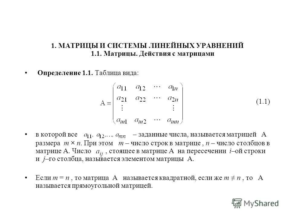 Матрица это диагональная таблица чисел След матрицы это