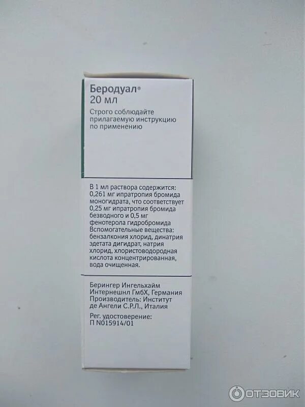 Сколько беродуала надо взрослым. Беродуал суспензия для ингаляций. Беродуал аэрозоль для ингаляций инструкция. Беродуал показания к применению у детей. Беродуал показания к применению у взрослых.