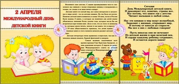 Неделя детской книги для родителей