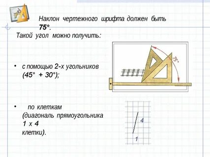 Чертежный угол