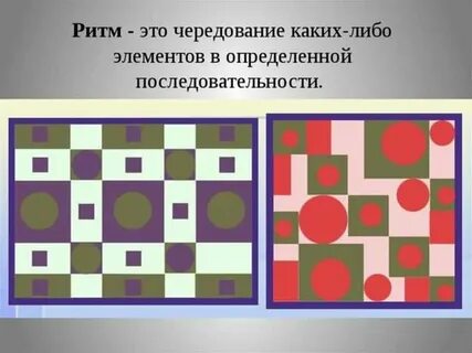 Изобразительный ритм