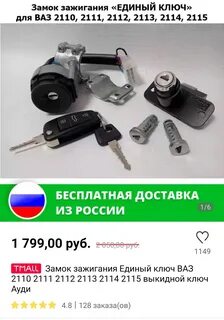 Ключи замка зажигания ваз
