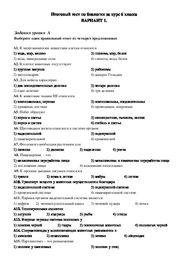 Тест за год 8 класс. Итоговая проверочная работа по биологии 6 класс Пасечник. Контрольная работа по биологии 6 класс с ответами. Проверочные работы по биологии 6 класс с ответами. Биология 6 класс итоговая проверочная работа.