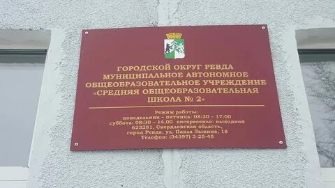Школа 2 каш