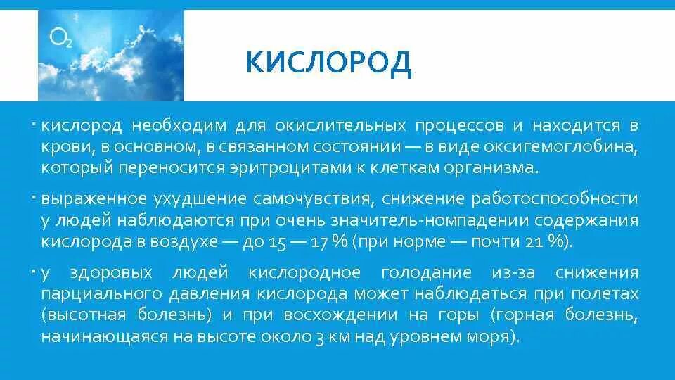 Кислород уменьшается