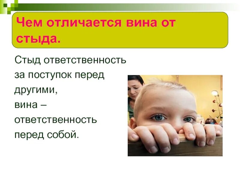 Либо либо вина и ответственность. Вина и стыд разница в психологии. стыд и вина в чем разница. чем отличается стыд от вины. стыд вина и извинение.