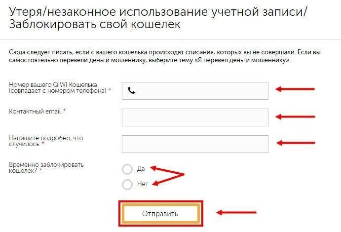 Можно ли вернуть кошелек обратно. Как вернуть деньги с киви кошелька. Возврат денег киви кошелек. Возврат платежей киви. Заявление на возврат денег с киви кошелька.