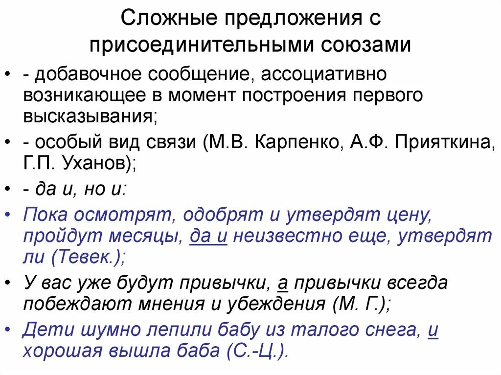 Предложение с присоединительным союзом. Присоединительные Союзы в сложносочиненных предложениях. Предложения с присоед союзами. Сложные предложения с присоединительными союзами. Союзы пояснения