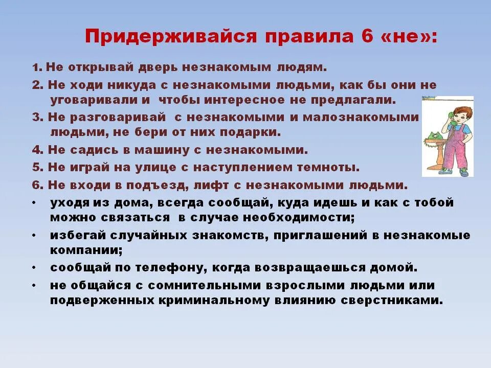 Правила безопасности обучающихся. Правила поведения с незнакомыми людьми. Памятка незнакомые люди. Памятка поведение с незнакомыми людьми. Личная безопасность памятка.