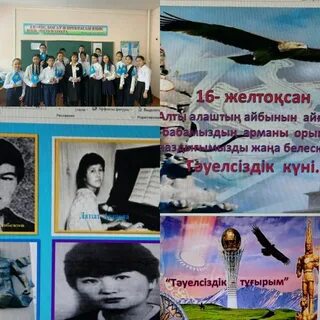 Тәуелсіздік күніне сценарий