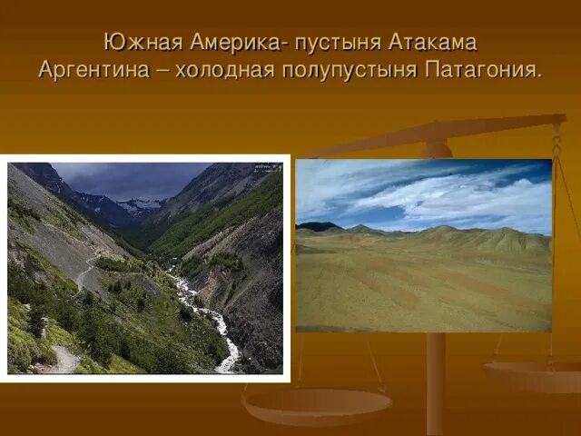 Образование пустыни атакама связано с влиянием. Полупустыни патагонии почвы южная америка. патагония почва. полупустыня в патагонии. географическое положение пустыни патагония.