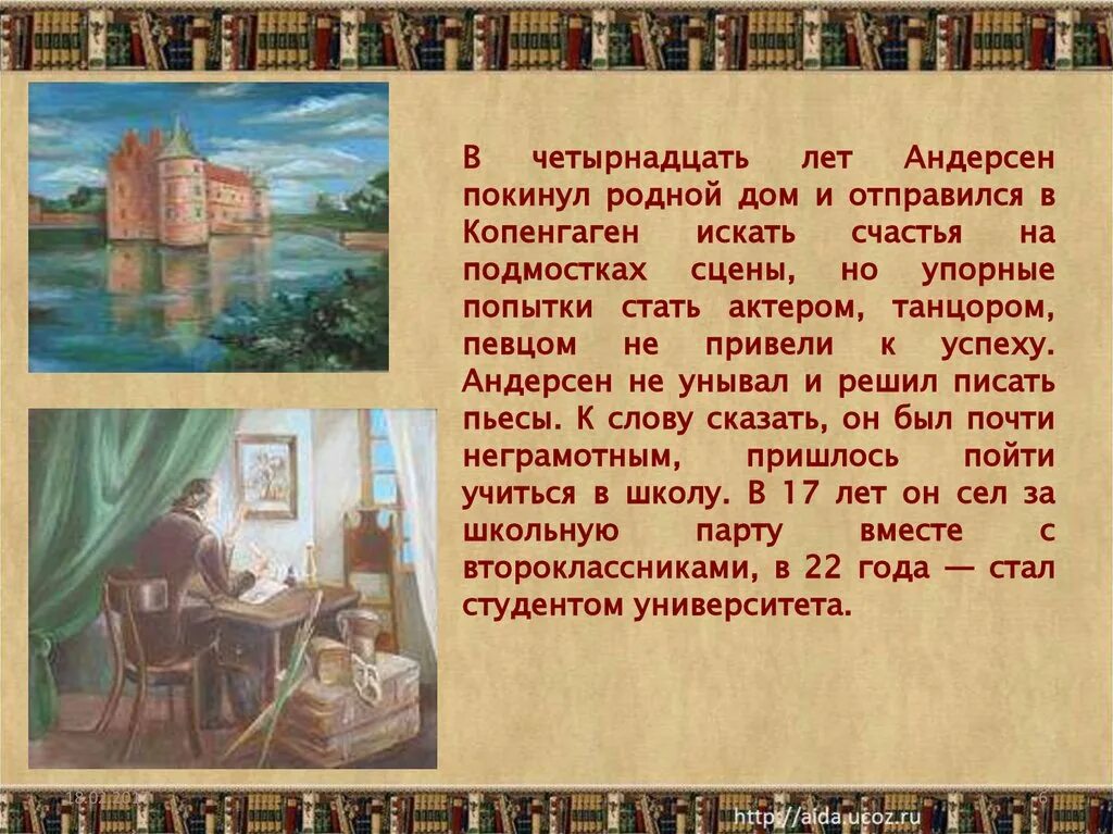 Жизнь и творчество андерсена 5 класс. Андерсен презентация. Презентация Андерсен Андерсен. Биография Андерсена интересные факты.