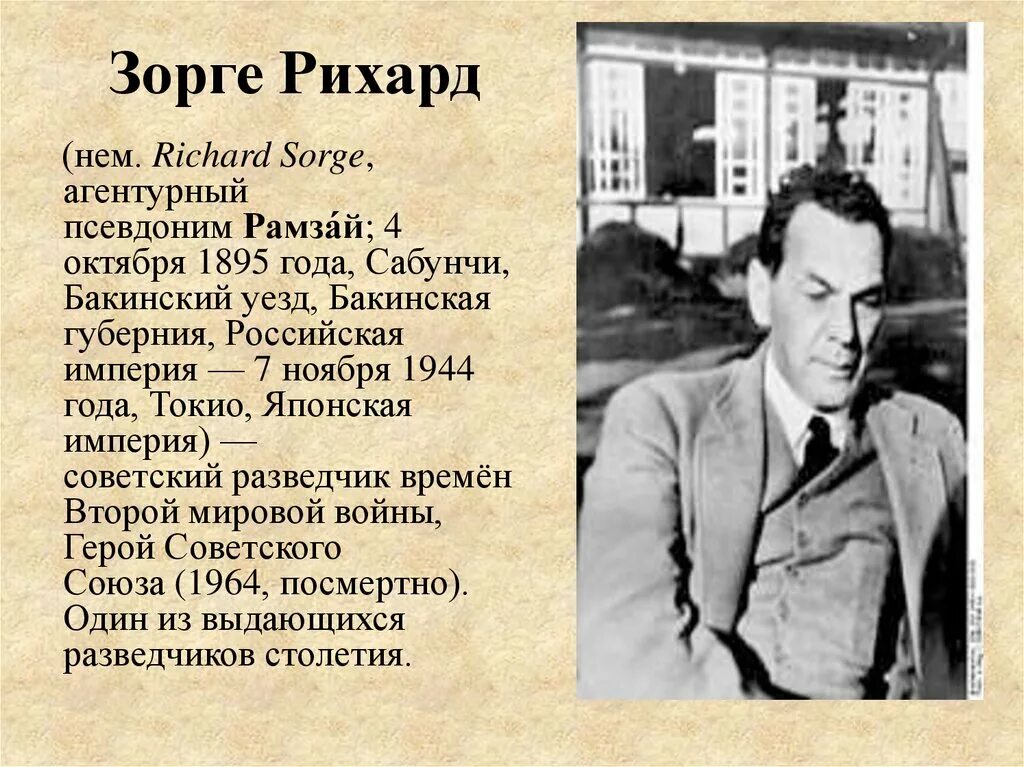 Псевдонимы разведчиков