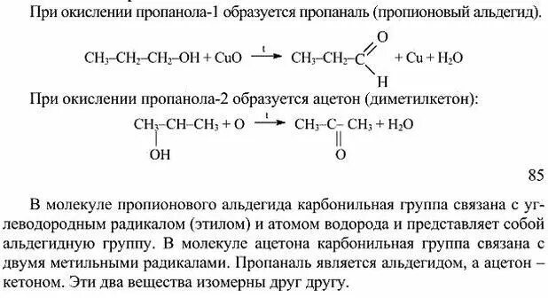 Пропаналь и раствор оксида серебра: найдено 42 изображений
