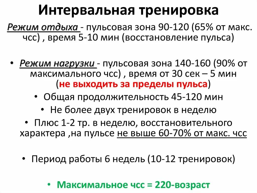 Интервальный период. Интервальная тренировка пример. интервальный метод примеры упражнений. интервальный тренинг пример. интервальные методы тренировки – это:.
